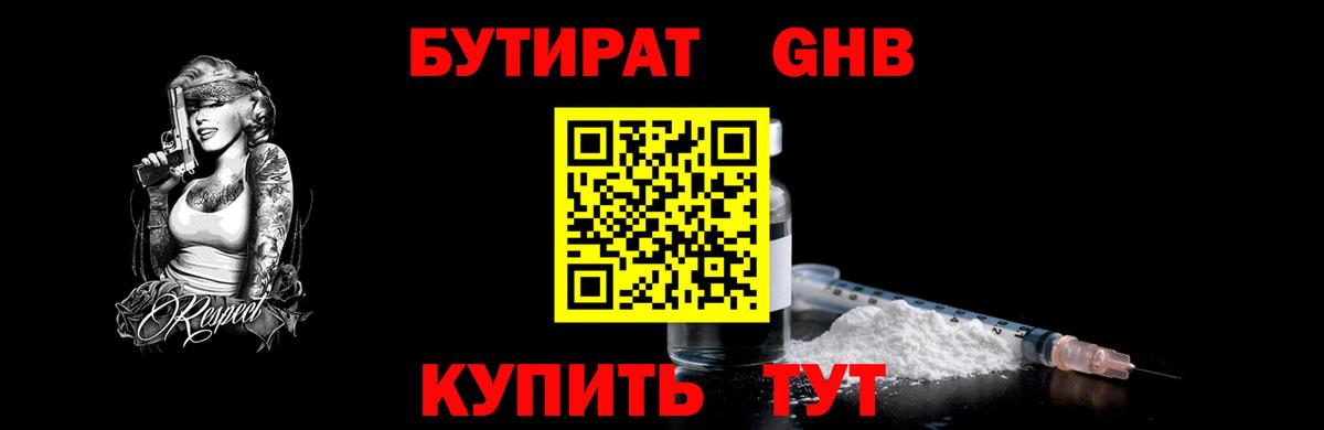 Бутират бутандиол  Вход с VPN  БУТИРАТ  Тамбов 