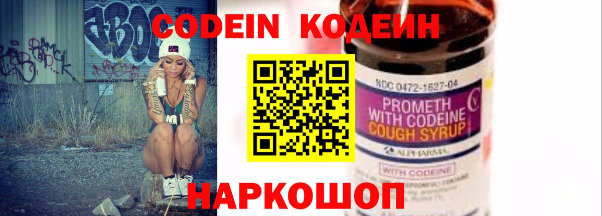 Codein Purple Drank Тамбов