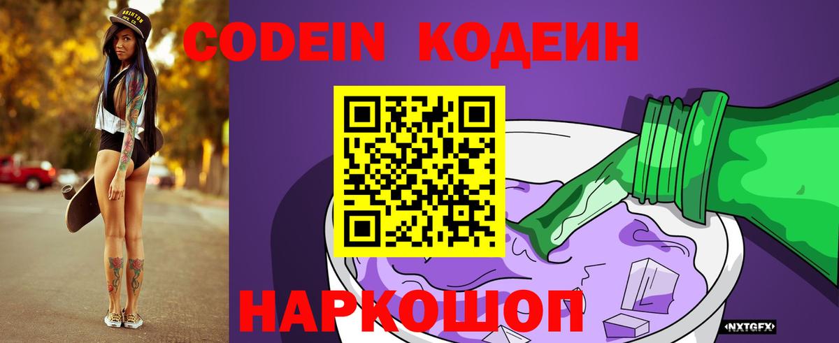 Кодеиновый сироп Lean напиток Lean (лин)  Вход с VPN  Тамбов 