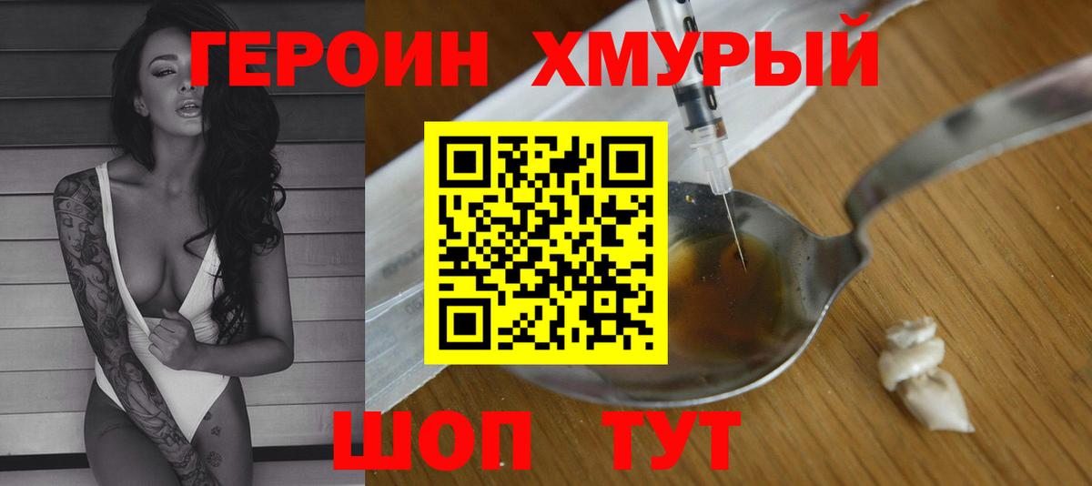 Героин белый Тамбов