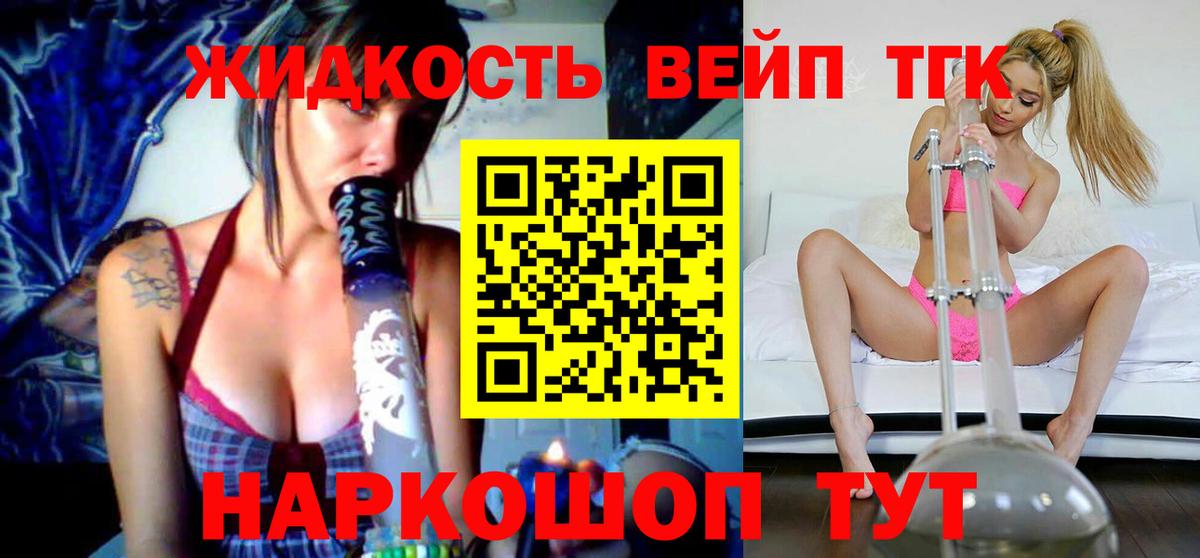 Дистиллят ТГК вейп Тамбов